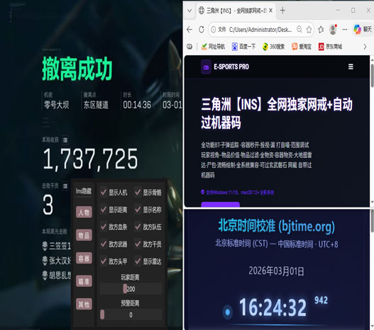 技能辅助瞄准三角洲透视自瞄效果